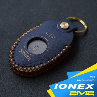KYMCO IONEX S7 REX KEYLESS版 光陽電動車 智慧型遙控鑰匙 保護套 鑰匙包 皮套