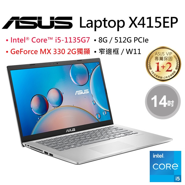 全省大豆可分期現金折扣 ASUS X415EP i5-1135G7+SSD+MX330 獨顯 X513EP X515EP