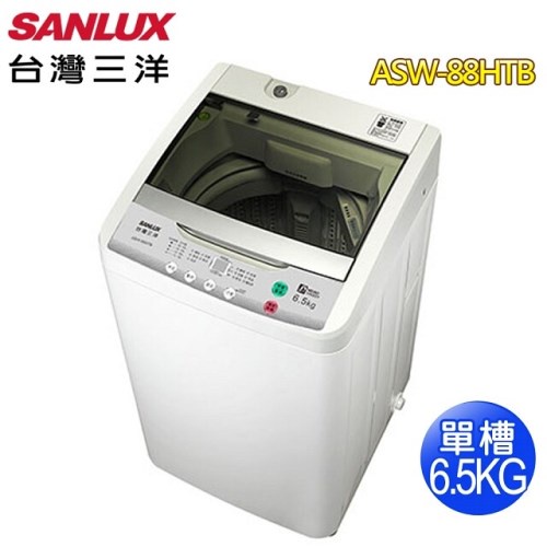 SANLUX 台灣三洋 6.5KG單槽洗衣機ASW-68HTB 免運 送基本安裝