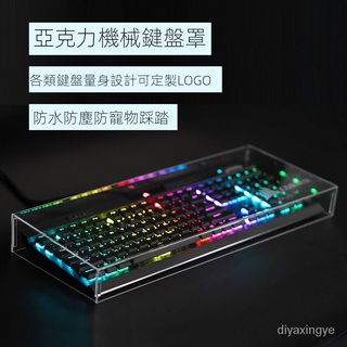 【現貨熱賣】機械鍵盤防塵罩臺式透明亞剋力鼠標保護套104鍵87鍵盤蓋定製圖案