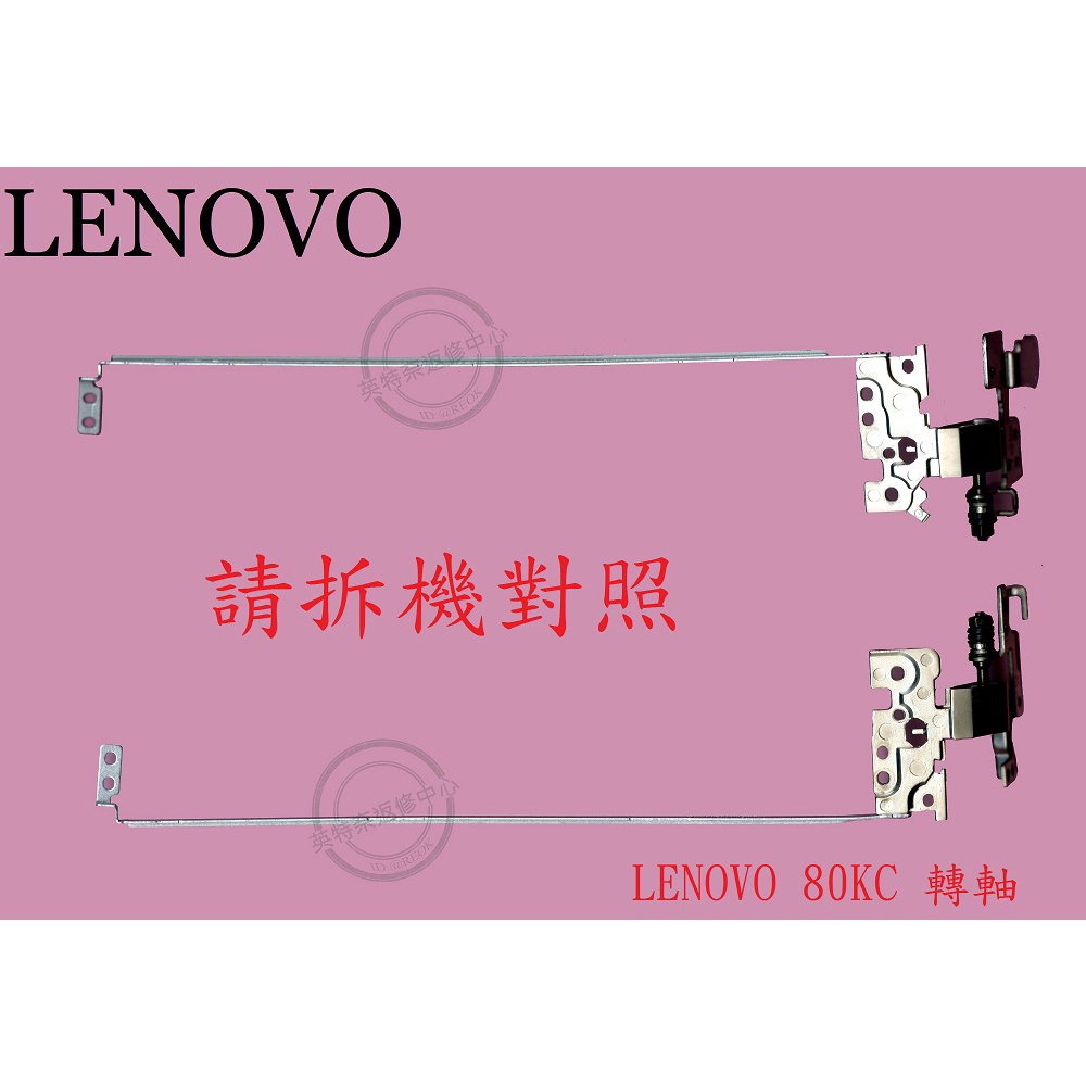 LENOVO E31-70 80KX E31-80 80MX U31-70 80M5 U31-80 轉軸 支架 80KC