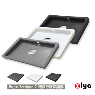 Image of [ZIYA] Apple Magic TrackPad 2 巧控板環保矽膠保護套 全面包覆款