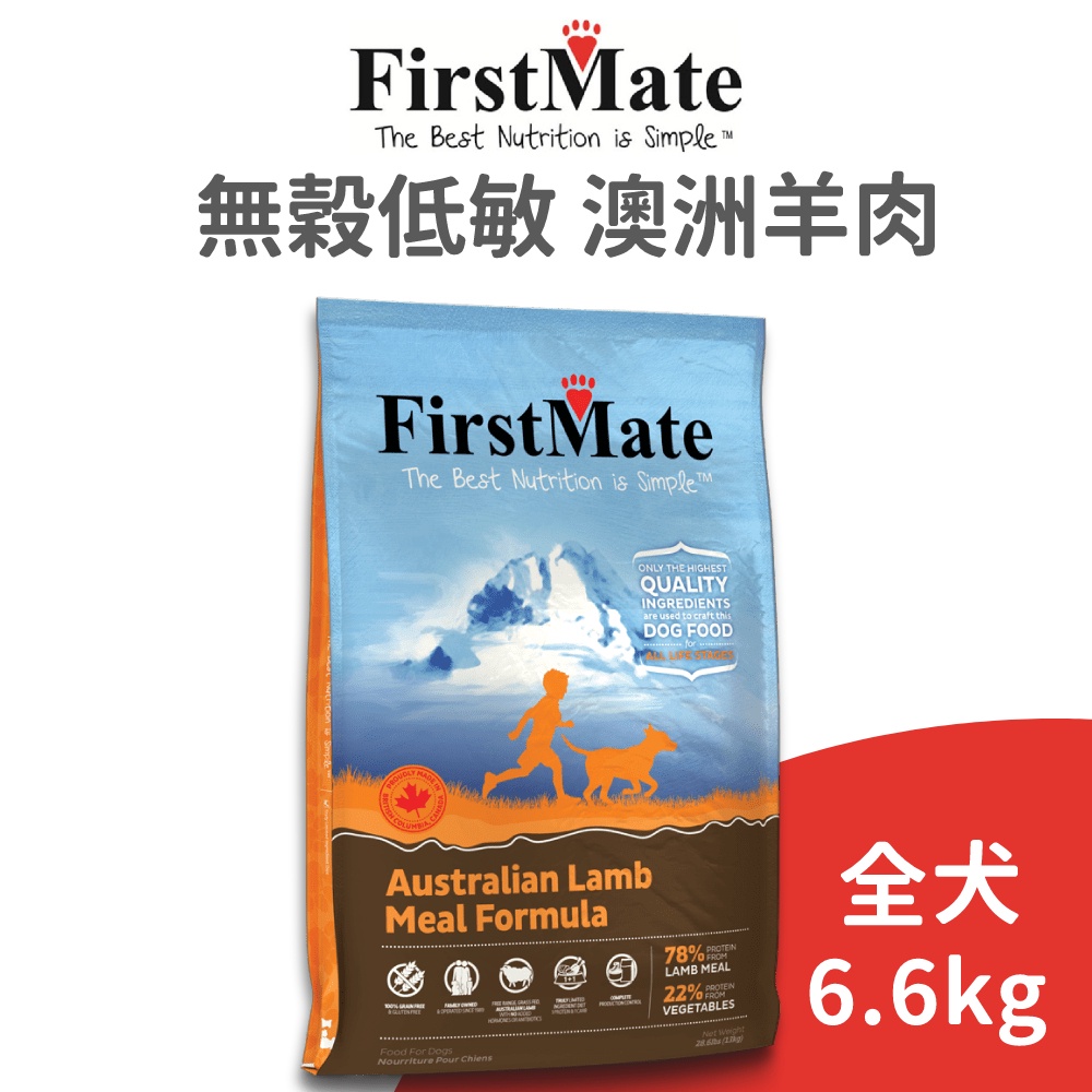 【第一饗宴 FirstMate】無穀低敏 澳洲羊肉全齡犬配方6.6公斤(狗)[狗飼料]
