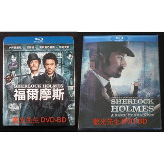 [藍光先生BD] 福爾摩斯 福爾摩斯2：詭影遊戲 Sherlock Holmes ( 得利公司貨 )