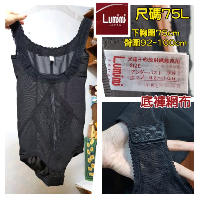 全新專利Lumimi Malaysia露咪咪(尺碼75L)420丹連身塑衣(618光電子元氣石養生系列) 雕塑塑身零伍零