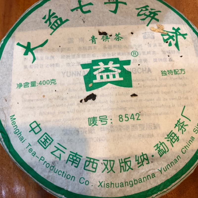 大益普洱茶2005年8542青餅綠大益