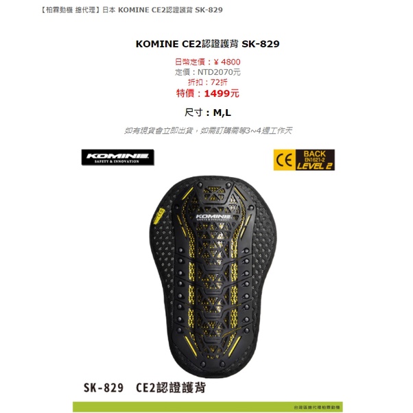柏霖動機 土城門市 日本komine Ce2認證護背sk 9 蝦皮購物