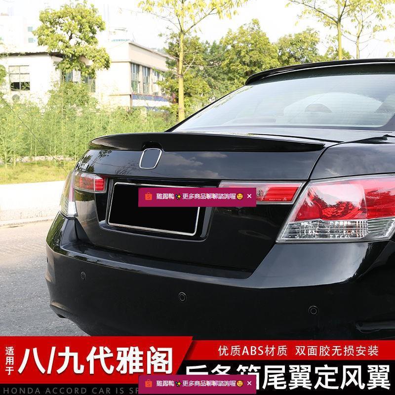 Honda~Accord 專用于本田八代九代 改裝壓尾翼帶色尾翼底漆尾翼外飾裝飾品