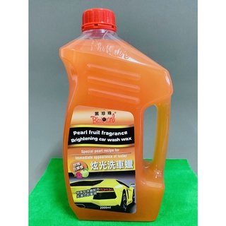 威碩 黑珍珠 珍珠果香炫光洗車蠟 22223 2000ML