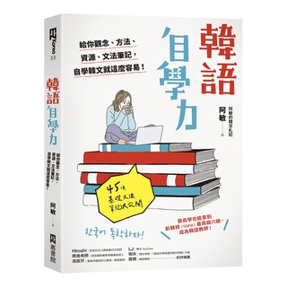 韓語自學力 給你觀念 方法 資源 文法筆記 自學韓文就這麼容易 蝦皮購物
