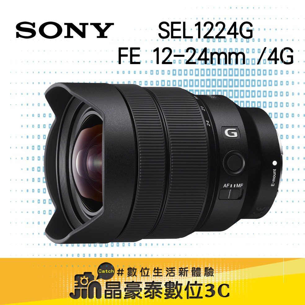 SONY FE 12-24mm F4 G SEL1224G 變焦鏡 晶豪泰3C 高雄 超廣角 平輸 適 A7III A7
