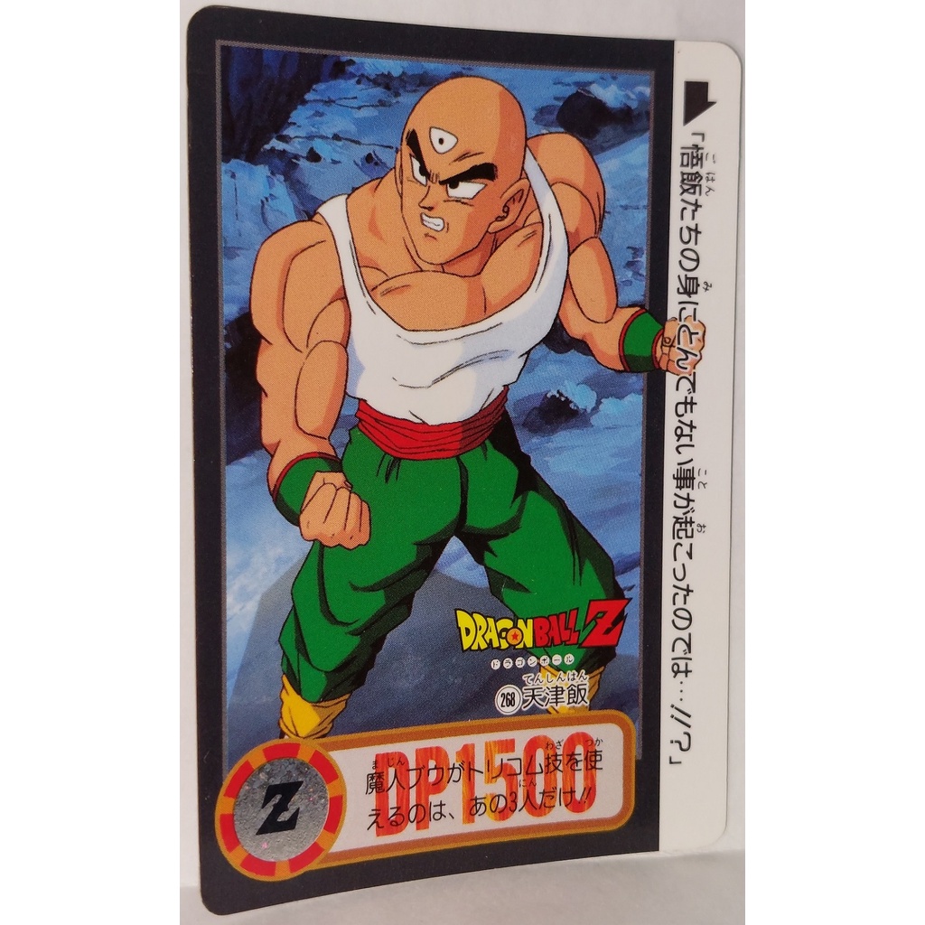 七龍珠 Dragonball 萬變卡 非金卡閃卡 日版普卡 NO.268 1995年 請看商品說明