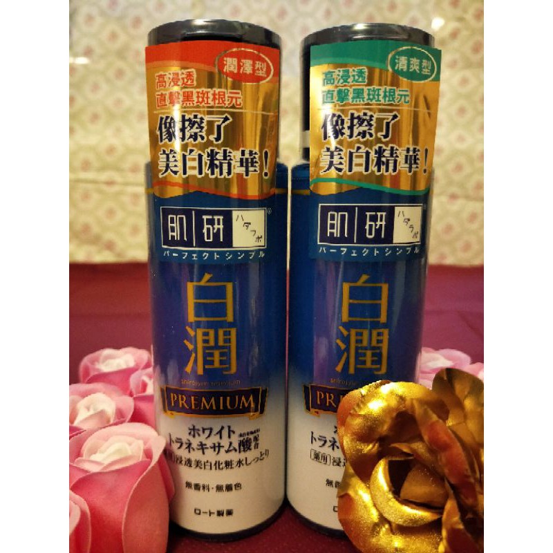 肌研白潤高效集中淡斑化妝水【170ml】2025/12/31