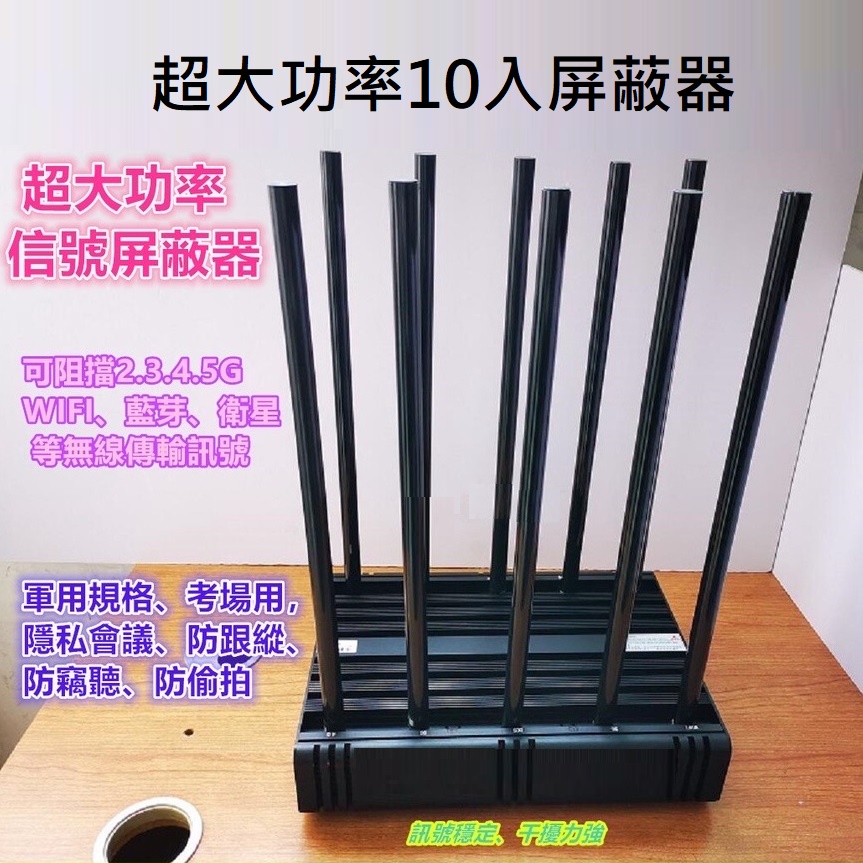 全新 屏蔽器 電波訊號 反定位 干擾 遮蔽 阻斷 大功率 CDMA GSM DCS  3G 4G 5G WIFI GPS