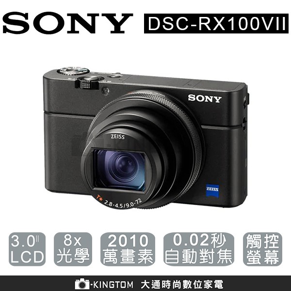 【註冊送原廠皮質相機包】SONY DSC - RX100M7 RX100 VII 公司貨 類單眼數位相機 公司貨