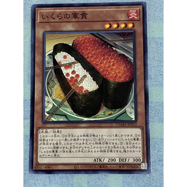 （現貨）遊戲王 DAMA-JP012 魚卵軍貫 壽司 普卡 水族 效果怪獸