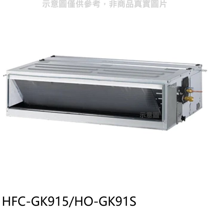 禾聯【HFC-GK915/HO-GK91S】變頻吊隱式分離式冷氣 .