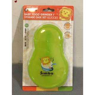 ［全新］小獅王Simba 研磨器餐盒