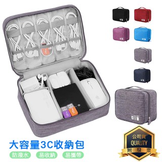 精品系列 大容量3C收納包 防潑水 旅行收納包 化妝包 數位包 電源線包 筆電配件包 收納袋 洗漱包 整理包 萬用包