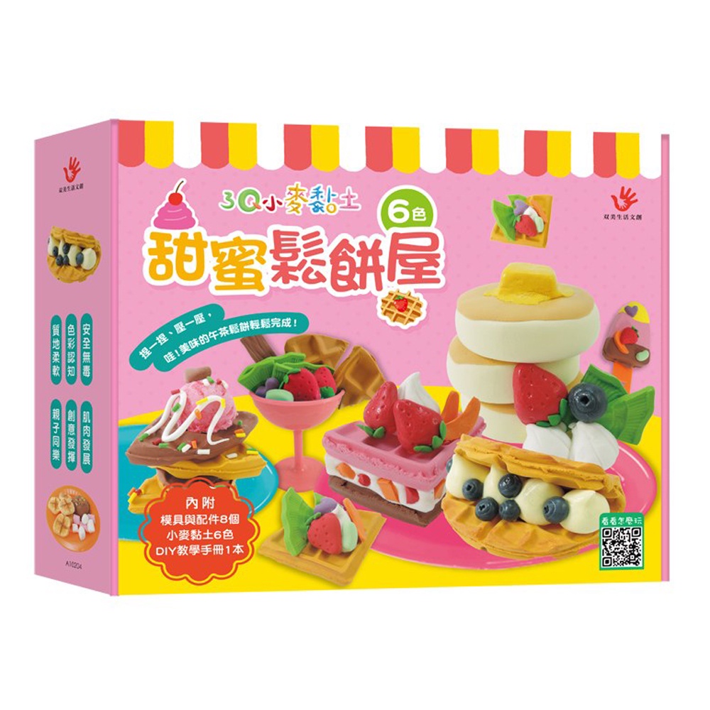 双美文創 3Q小麥黏土：甜蜜鬆餅屋 A10204 兒童黏土 無毒黏土 黏土組 幼兒玩具 黏土玩具
