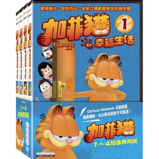 加菲貓 Garfield TV版1-4集 / 5-8集 - 各4片套裝DVD 共2套 - 全新立體動畫版 - 全新正版