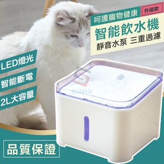 臺灣12H出貨【附發票】寵物飲水機 貓咪飲水機 狗狗活水機 餵水器 寵物濾水器 寵物用品 活水系統 四重過濾 USB介面