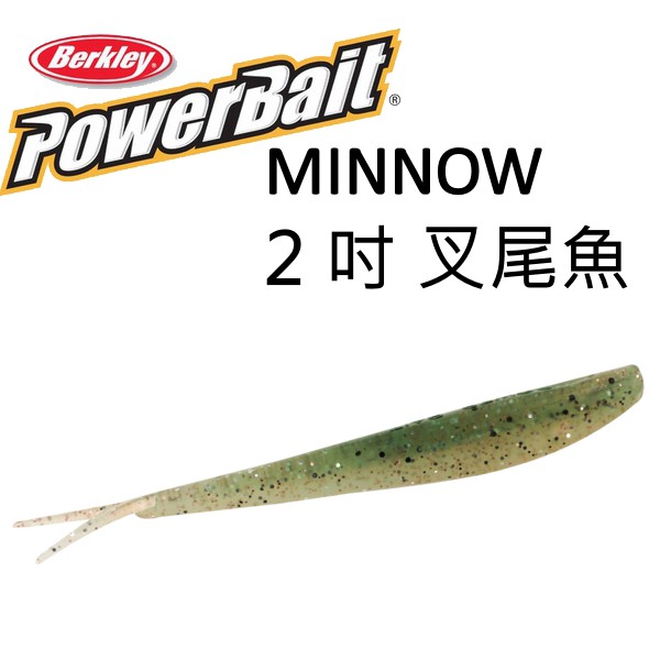 猛哥釣具 PowerBait Minnow - 2 吋叉尾魚 路亞軟蟲假餌軟餌根魚根釣Wacky倒吊無鉛擬真軟魚米諾加味