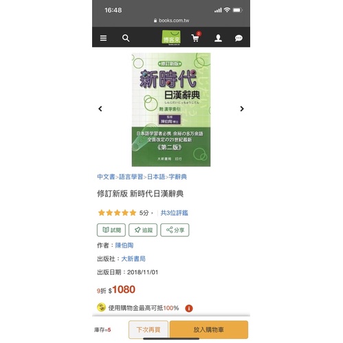 新時代日漢辭典修訂新版的價格推薦- 2025年7月| 比價比個夠BigGo