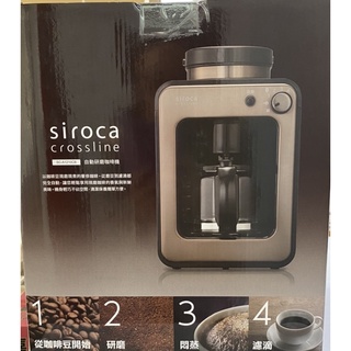 現貨商品 SIROCA全自動研磨咖啡機 SC-A1210CB/SCA1210CB (金棕色)