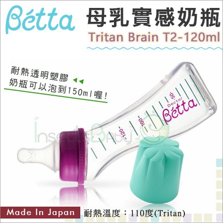 現貨 日本Dr.Betta➤ 蜜桃系 愛心瓶蓋 防脹氣奶瓶 Tritan材質 Brain T2 120ml