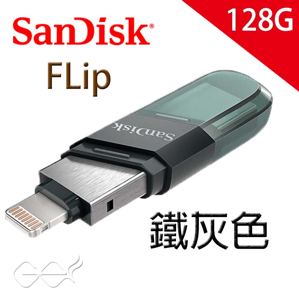 【喬格電腦】SanDisk iXpand Flip 雙用隨身碟128GB薄荷綠/鐵灰色 iPhone / iPad 適用