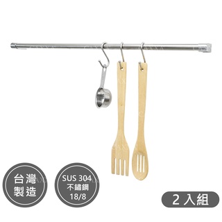【臺灣公司現貨】不銹鋼鎖壁掛吊桿60cm(二支贈S勾6個)彩盒包裝
