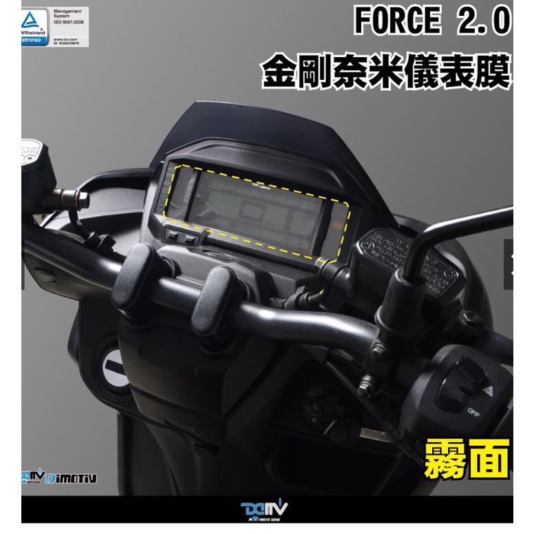 【KIRI】 Dimotiv Yamaha FORCE 2.0 奈米金剛 儀表膜 儀表貼 DMV