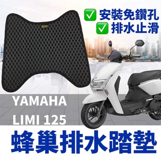 【現貨免鑽孔】limi 125 腳踏墊 Limi125 腳踏板 踏墊 踏板 YAMAHA limi 125 機車 改裝
