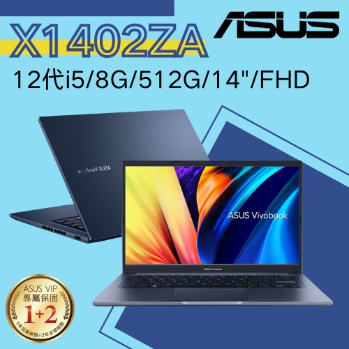 華碩ASUS 14吋 VIVOBOOK X1402ZA-0051B1240P 12代i5/8G 文書筆電 午夜藍