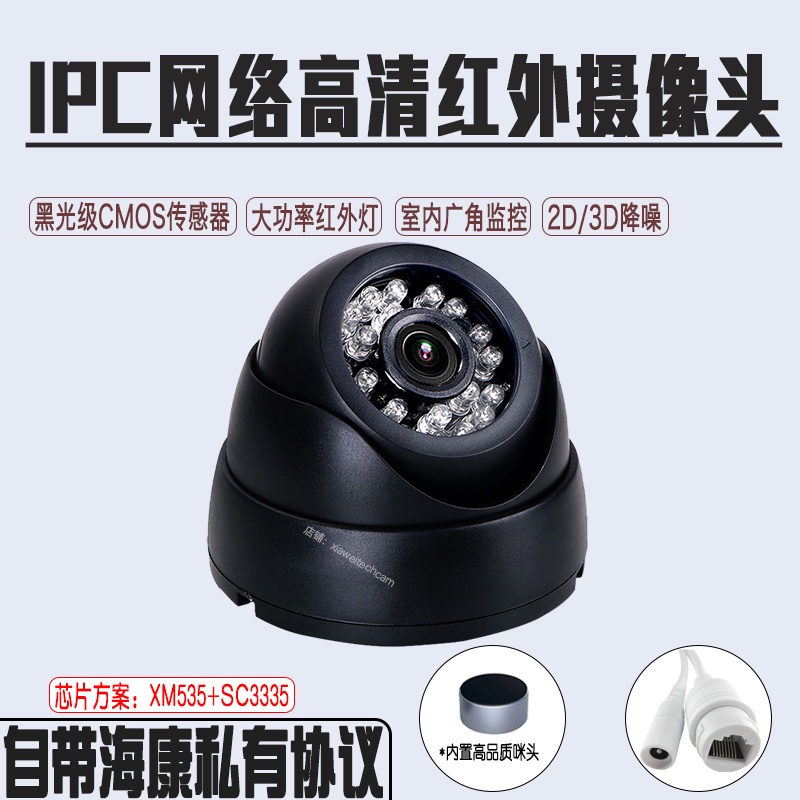 IPC攝影機H.265壓縮3MP監視器 48V POE供電網路監控  3百萬室內紅外燈ip camera indoor搭