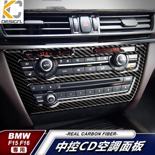真碳纖維 寶馬 BMW 中控 卡夢 排檔 卡夢框 X5 X6 F15 F16 內裝 音響 貼 檔位貼 碳纖裝飾 面板