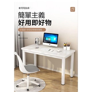 🎉蝦蝦家居🎉 免運 桌子 電腦桌 書桌 簡約書桌 家用桌 家用出租屋簡易書桌 ins 女生臥室長方形寫字桌 宜家白色桌子