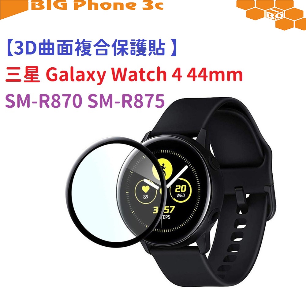 BC【3D曲面複合保護貼 】三星 Galaxy Watch 4 44mm SM-R870 SM-R875