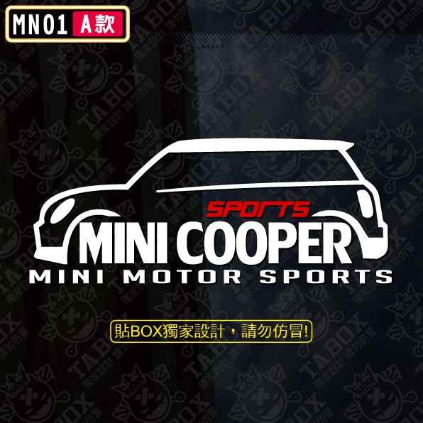 【貼BOX】MINI COOPER車型 反光3M貼紙【編號MN01】