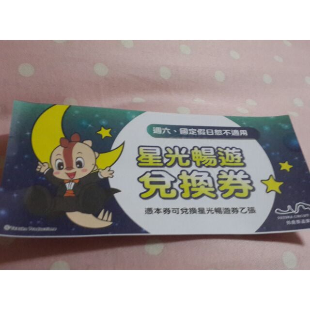 鈴鹿賽道樂園 星光暢遊門票不含迷你鈴鹿賽道 可暢遊兌換手環