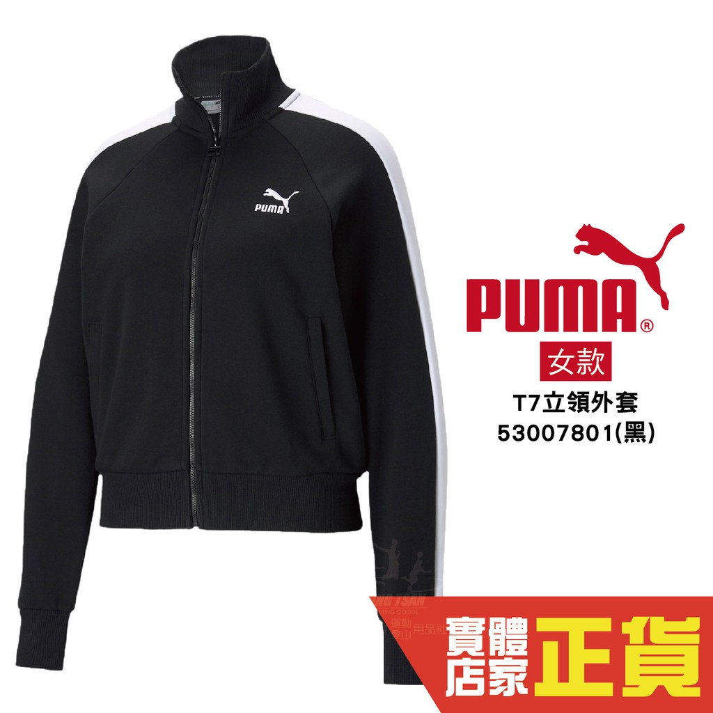Puma 黑 外套 女 棉質外套 流行系列 立領外套 運動 休閒 健身 慢跑 長袖外套 53007801 歐規