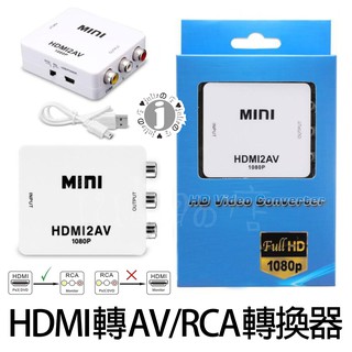 HDMI TO AV RCA 1080P 迷你 HDMI 轉模擬 AV 3RCA CVBS 複合高清視頻音頻轉換器適配器