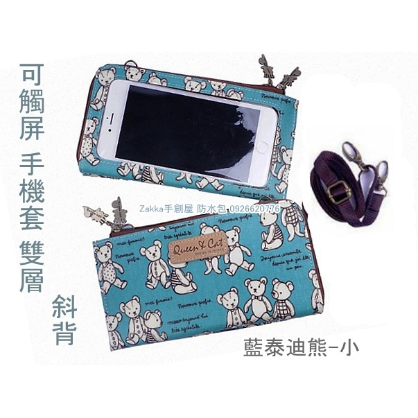 可觸屏5.7吋手機袋(斜背)(雙層L型)硬式錢夾IPHONE 7 Note5 HTC SONY Queen Cat防水包