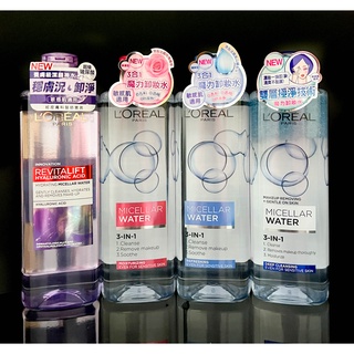 《台灣公司貨》巴黎萊雅 三合一卸妝潔顏水 玻尿酸高效溫和型 深層極淨型 保濕 清爽 3合1卸妝潔顏水
