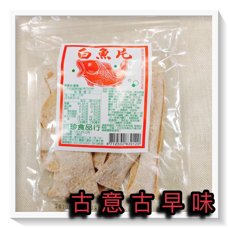 白魚片