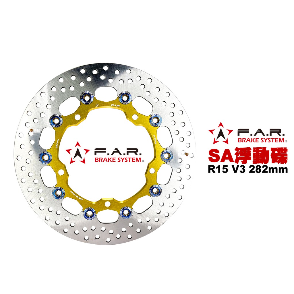 F.A.R SA 系列 浮動碟盤 R15 V3 282mm 金色內盤 燒鈦浮動釦 內盤浮動釦多色可選 FAR