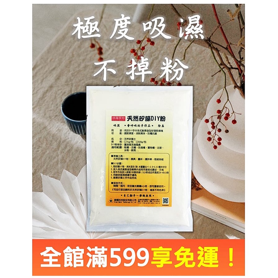 不會掉粉 成品跟幫寶適一樣快速吸濕 天然矽藻diy粉500g 免加石膏矽藻土珪藻土除臭防霉除濕擴香石吸濕條防潮