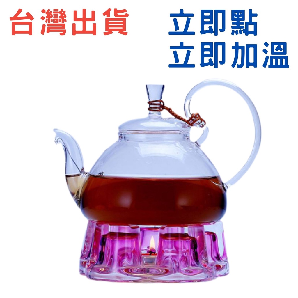 台灣出貨 玻璃泡茶壺 玻璃茶壺加熱底座 600ml 800ml 六色 溫茶器 保溫底座 心形茶壺加熱器 茶具 煮茶器