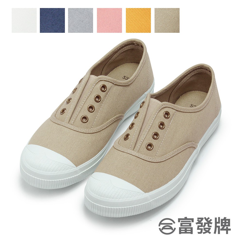 【富發牌】無鞋帶鬆緊休閒懶人鞋 富發牌休閒鞋 富發牌懶人鞋 帆布鞋 平底鞋 小白鞋 帆布休閒鞋 富發